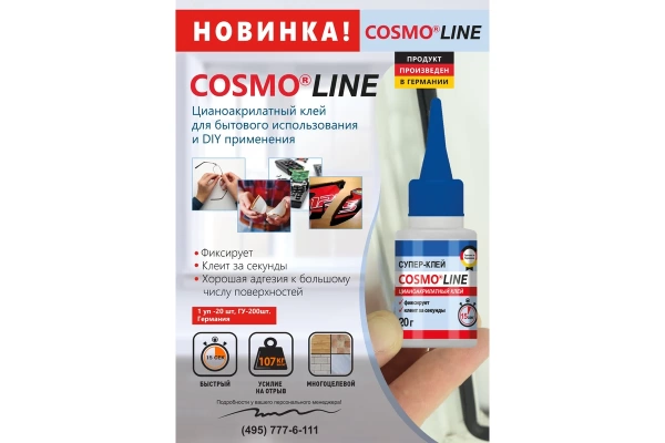  Клей д/пластика Космо LINE 20г  
