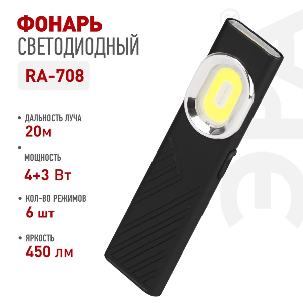  Фонарь ручной аккум. 4Вт+3Вт /RA-708,71400/